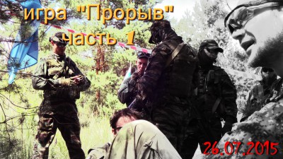 прорыв_1.jpg